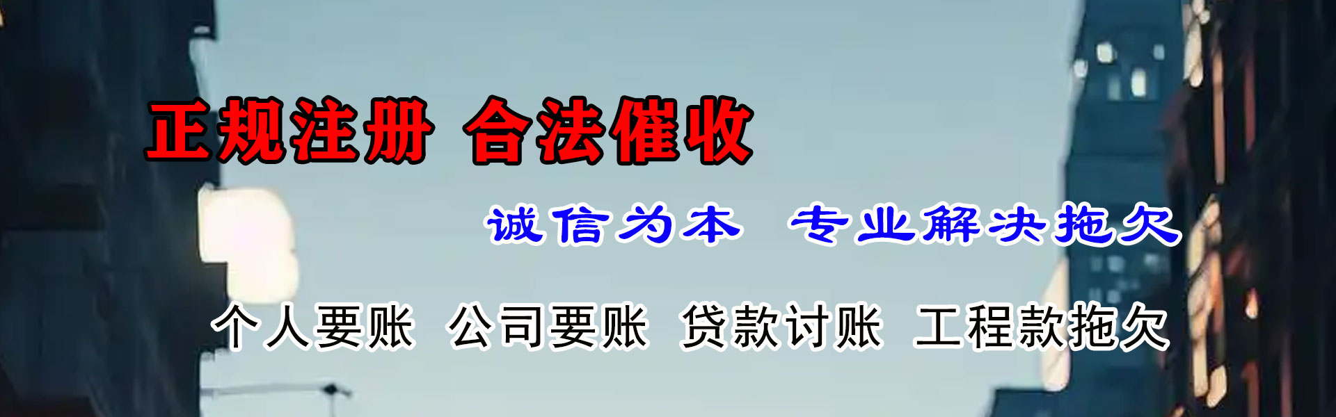 海拉尔追账公司